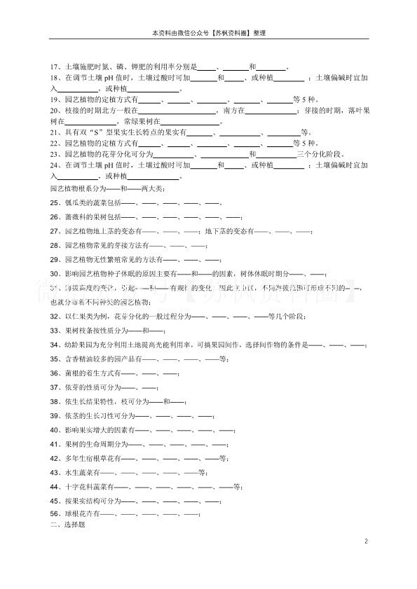 园艺植物栽培学